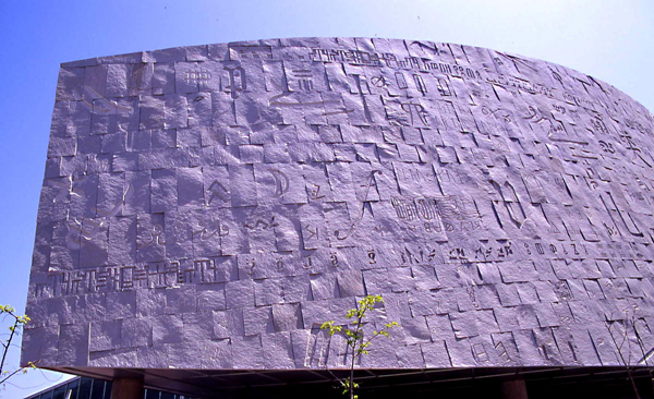 Alessandria d'Egitto, Biblioteca, muro esterno